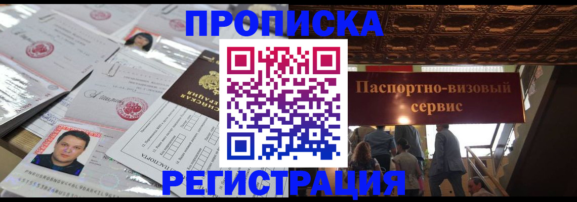 прописка гарантия в Коммунаре