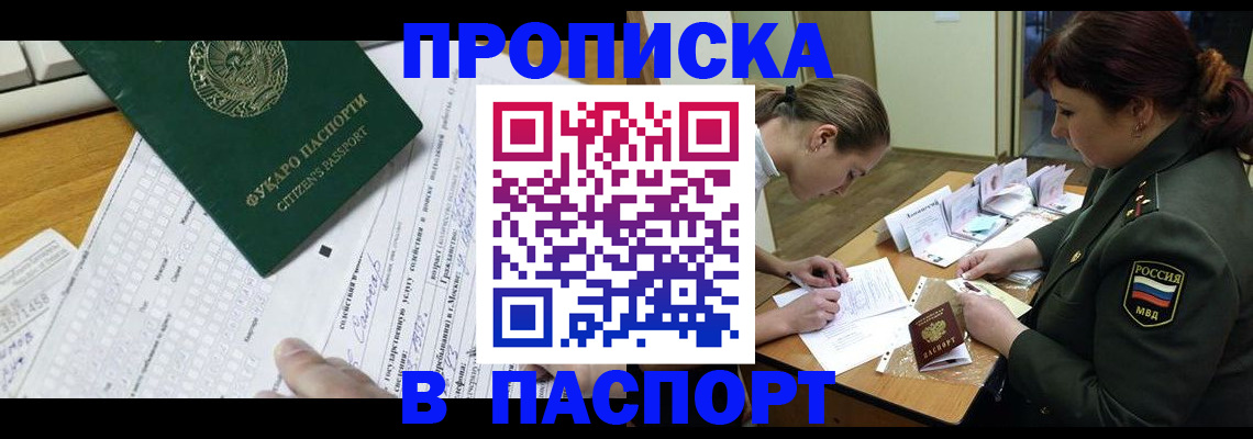 прописка паспорт в Коммунаре