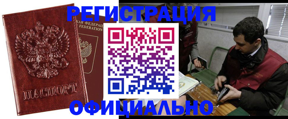 прописка в Коммунаре