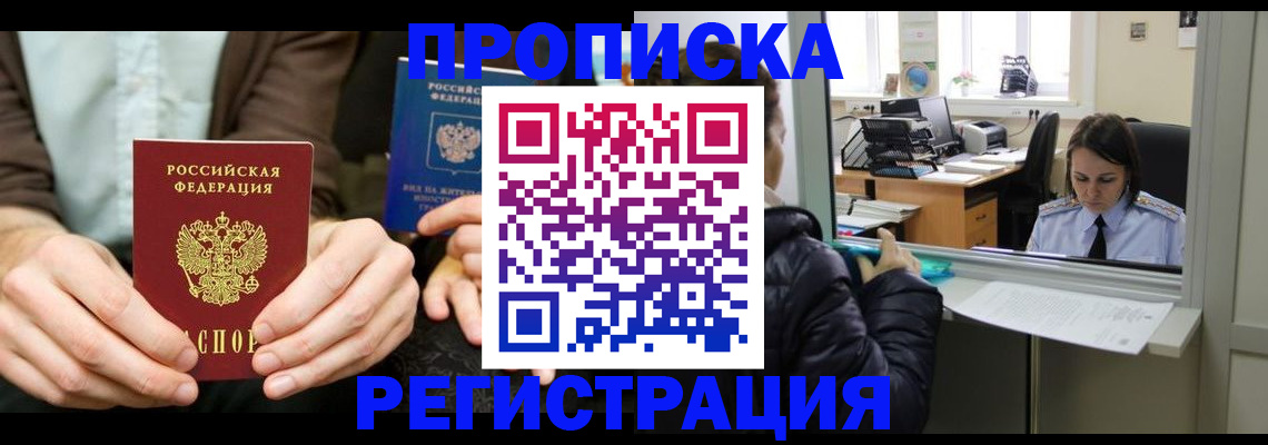 прописка в Коммунаре