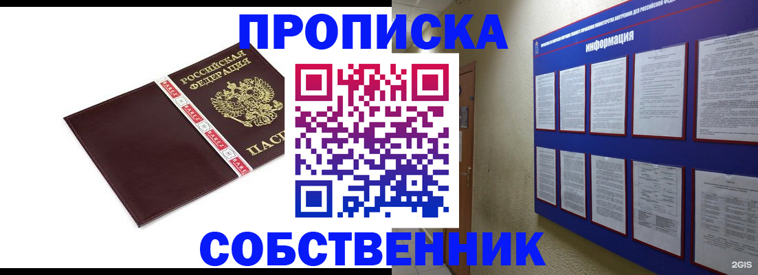 прописка от собственника в Коммунаре