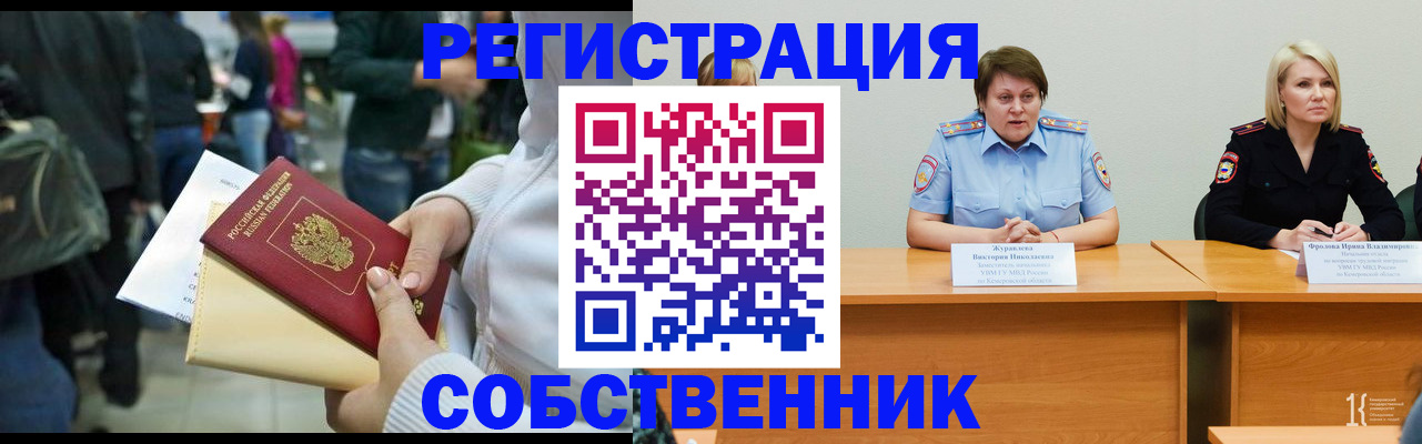 временная регистрация законно в Коммунаре