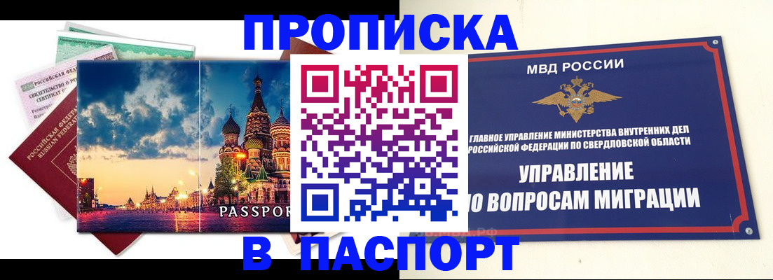 прописка в Коммунаре